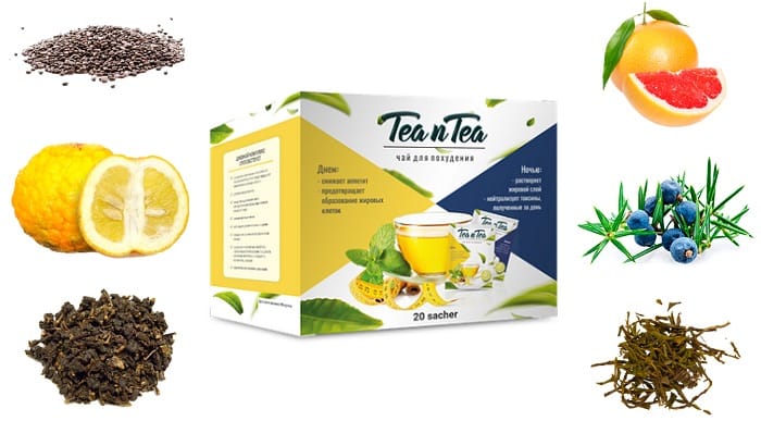 Tea n Tea для похудения: поможет сбросить лишний вес всего за 1 курс!
