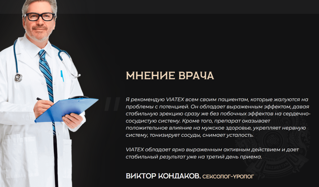 Viatex - отзывы врачей