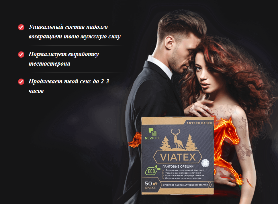 Viatex для мужчин