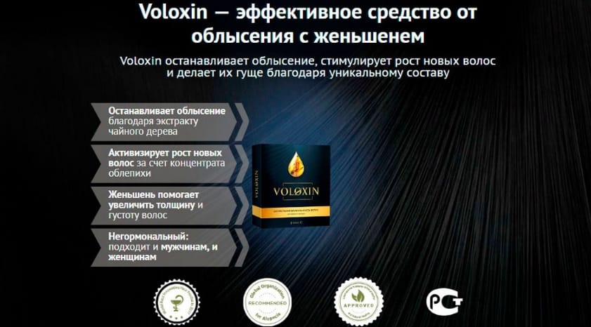 эффект Voloxin