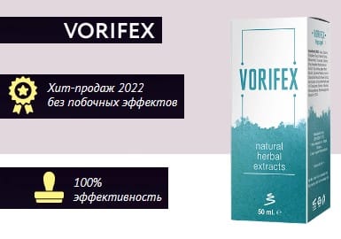 Vorifex крем от варикоза. Отзывы реальных покупателей, врачей. Состав, инструкция, официальный сайт Ворифекс