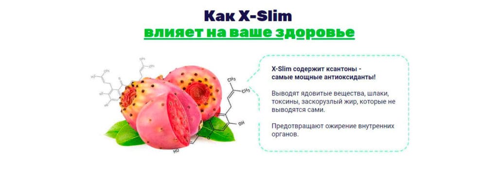 Таблетки X Slim (Икс Слим) для похудения