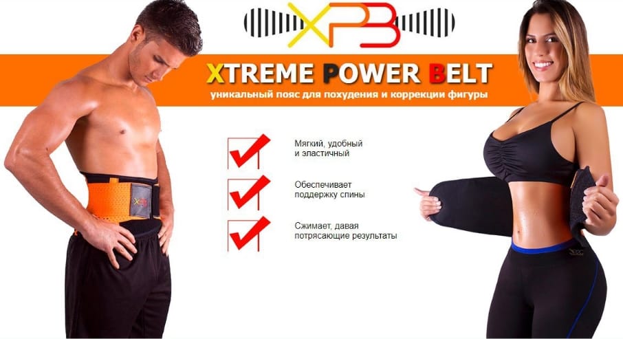 схема Xtreme Power Belt