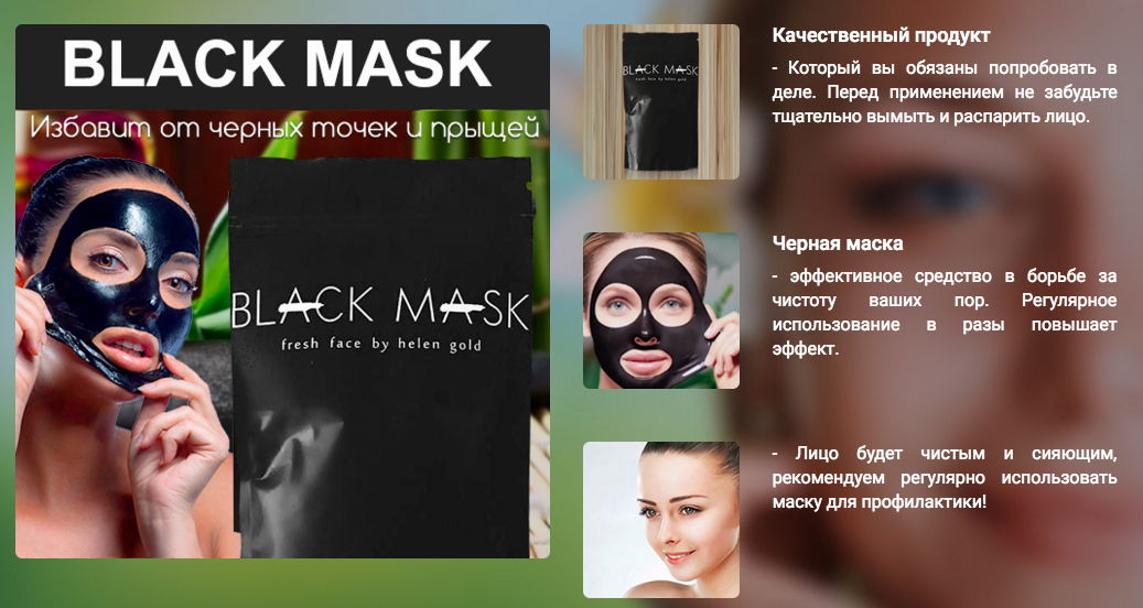 Плюсы маски Black Mask Блэк Маск от черных точек и прыщей