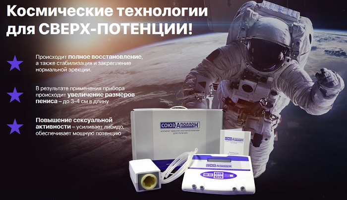 Союз-Аполлон для потенции: сегодня доступен не только космонавтам!
